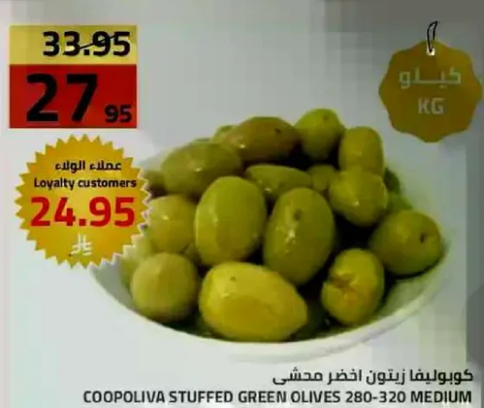 كوبوليفا زيتون اخضر محشي