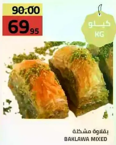 بقلاوه مشكله