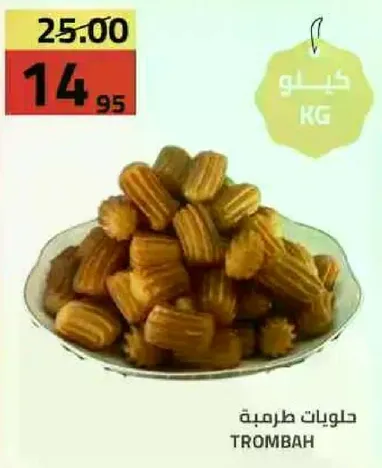 حلويات طرمبه