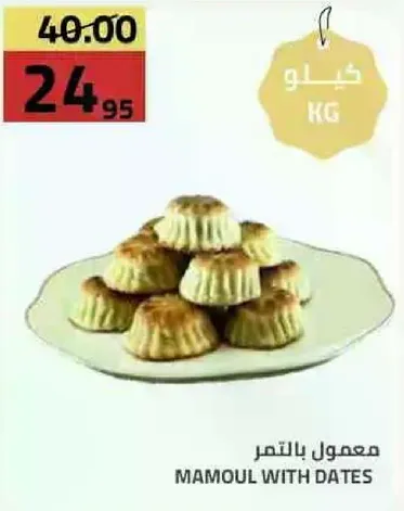 معمول بالتمر