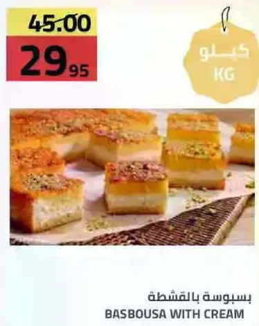 بسبوسه بالقشطه