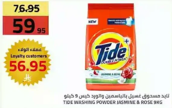 تايد مسحوق غسيل بالياسمين والورد كيس 9 كيلو