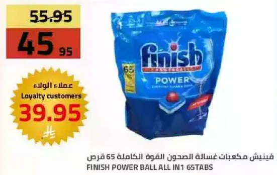 فينش مكعبات غسيل الصحون القوه الكامله 65 قرص