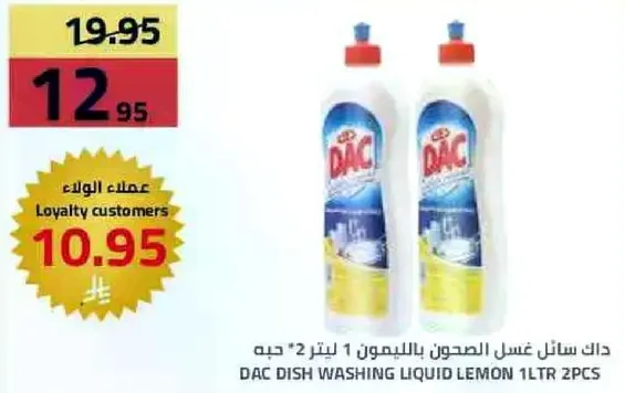 داك سايل غسل الصحون بالليمون 1 لتر 2 حبه