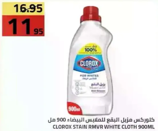 كلوركس سايل ازاله البقع للملابس البيضاء 900 مل