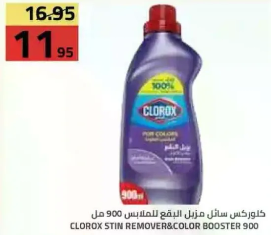 كلوركس سايل ازاله البقع للملابس الملونه 900 مل