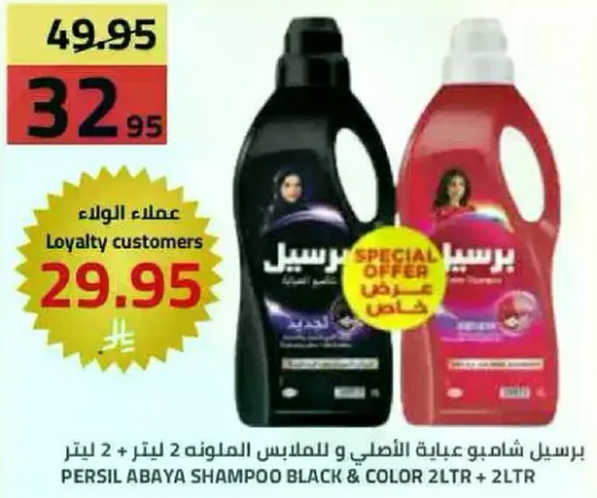 برسيل شامبو عنايه الاصيل و الملابس الملونه 2 لتر + 2 لتر