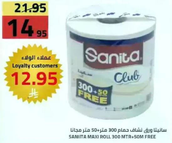 سانيتا ماكسي رول 300 متر + 50 متر مجانا