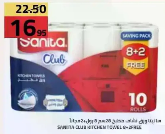 سانيتا كلوب مناديل مطبخ 28 سم 8 رول + 2 مجانا