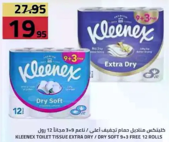 كلينكس مناديل حمام تجفيف اعلي ناعم 12 قطعه