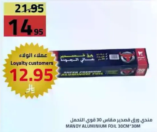 ماندي ورق فندير مقاس 30 قوي التحمل