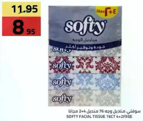 سوفتي مناديل وجه 76 قطعه 2+4 مجانا