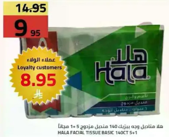 هلا مناديل وجه برينت 140 مزدوج 5 + 1 مجانا