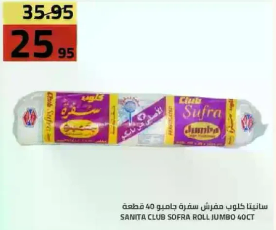 سانيتا كلوب مفرش سفره جامبو 40 قطعه