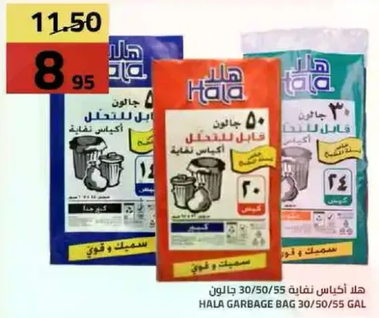 Hala Garbage Bag 30/50/55 Gallon