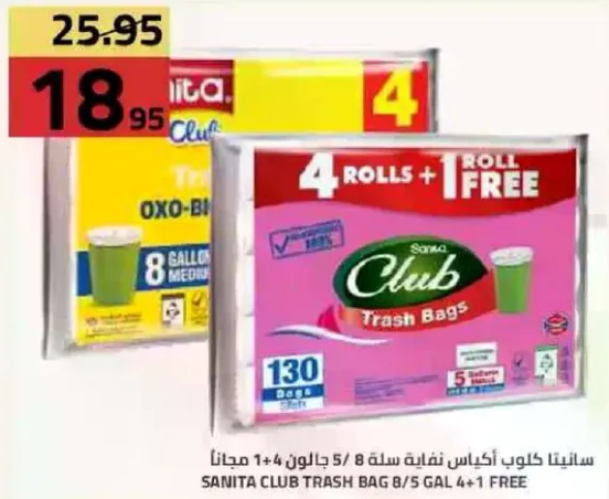 سانيتا كلوب اكياس نفايات 8 جالون