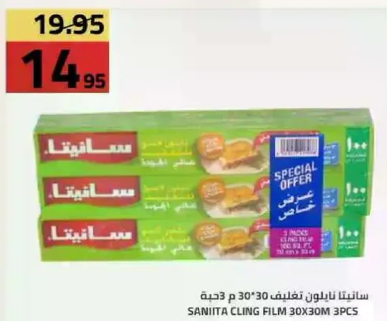 سانيتا نايلون تغليف 30×30 سم 3 قطع