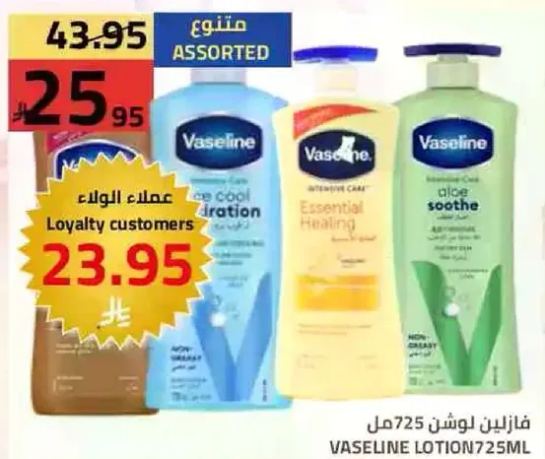 Vaseline lotion assorted 725ml