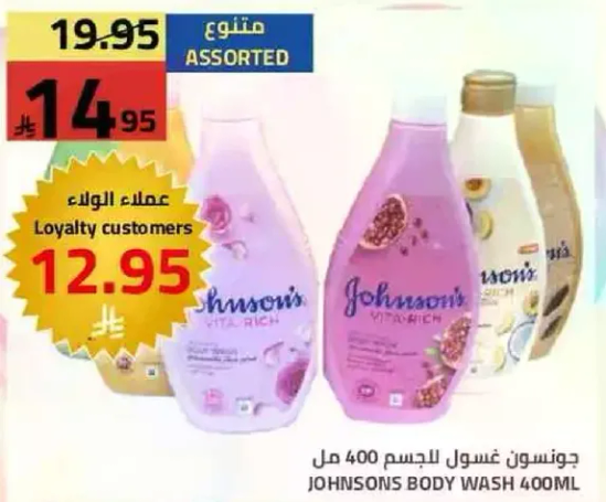 جونسن غسول للجسم 400 مل