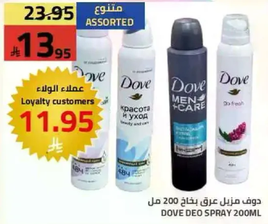 دوف مزيل عرق بخاخ 200 مل