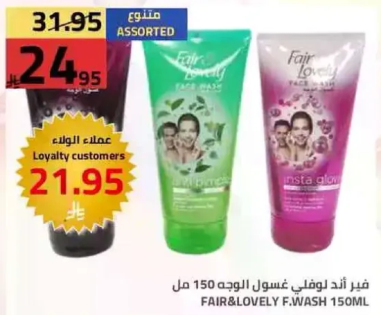فير اند لوفلي غسول الوجه.
