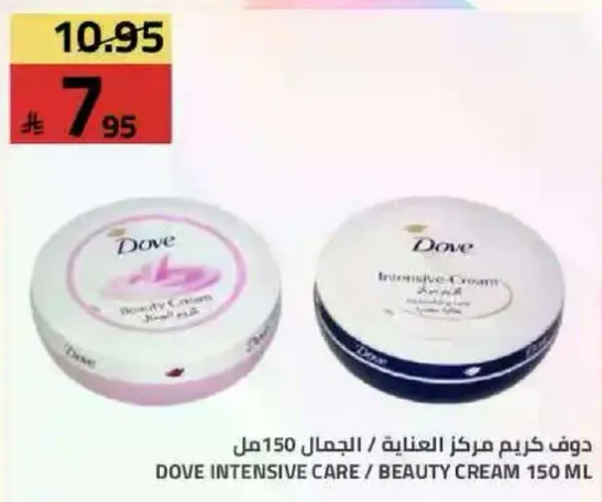 دوف كريم العنايه بالجمال.