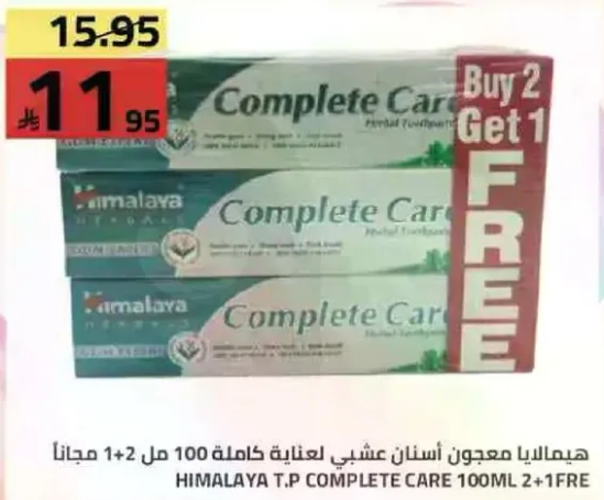 هيمالايا معجون اسنان.
