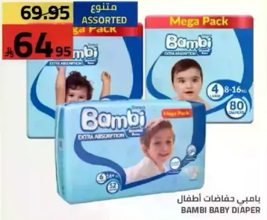 يامبي حفاضات اطفال.