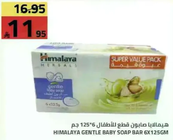 هيمااليا صابون قطع للاطفال 6*125 جم