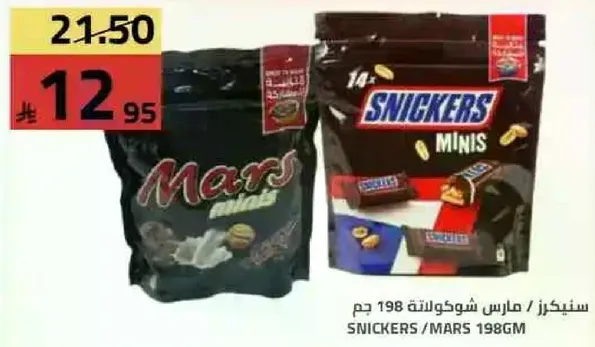 مارس وسنيكرز مزيج شوكولاته 198 جرام.
