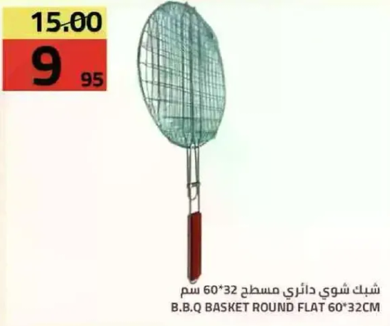 شبك شوي دايري مسطح 60*32 سم