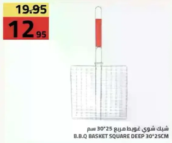 شبك شوي غويط مربع 30*25 سم