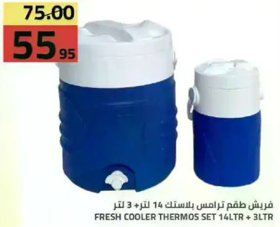 فرش Cooler ترمس بلاستيك 14 لتر + 3 لتر