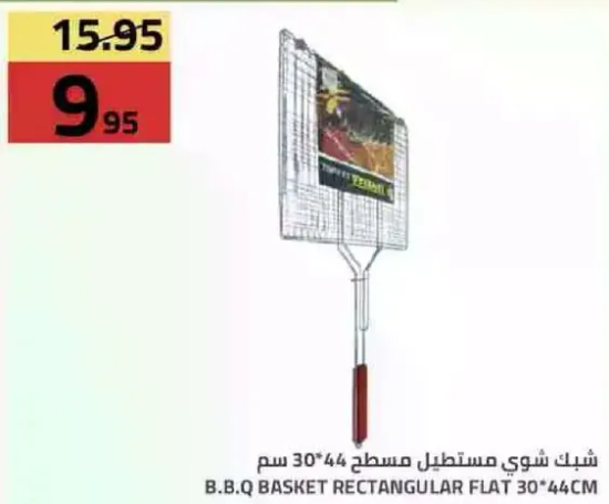 شبك شوي مستطيل مسطح 30*44 سم