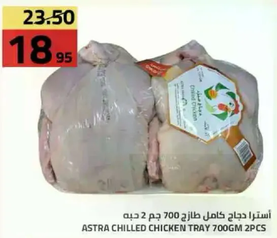 استرا دجاج كامل طازج 700 جرام 2 حبه