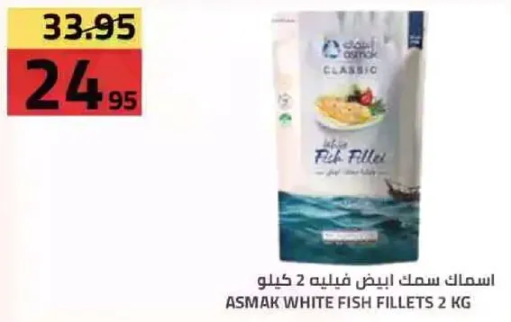 Asmak white fish fillets 2 kg