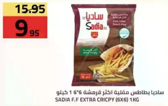 Sadia F.F Extra Crispy (6x6) 1 KG