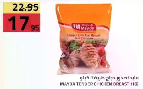 Mayda Tender Chicken Breast 1 KG