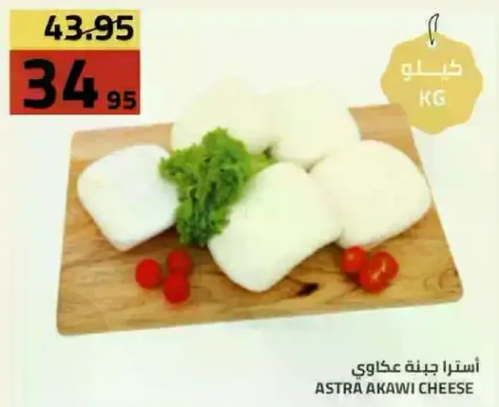 جبنه عكاوي، 1 كيلو.