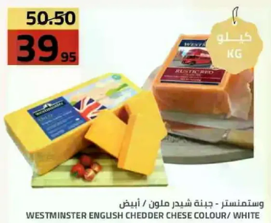 Westminster English Cheddar cheese, 1 kg.