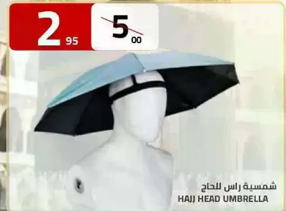 شمسيه راس للحاج