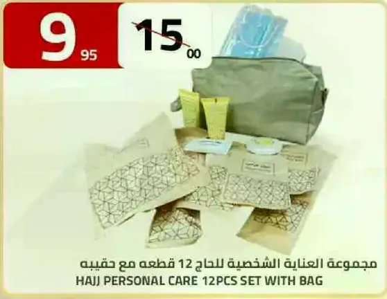 مجموعه العنايه الشخصيه للحاج 12 قطعه مع حقيبه