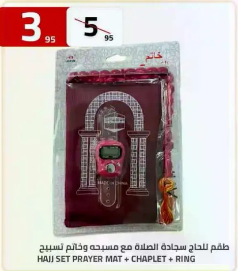 طقم للحاج سجاده الصلاه مع مسبحه و خاتم