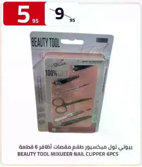 بيوتي تول ميكسور طقم مقصات اظافر 6 قطع
