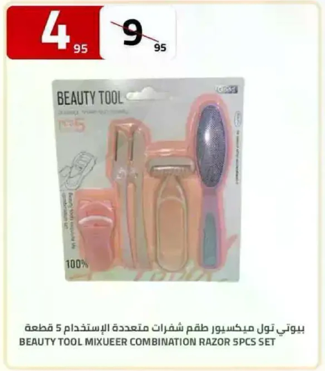 بيوتي تول ميكسور طقم شفرات متعدده الاستخدام 5 قطع