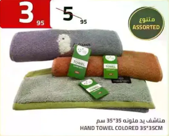 Assorted hand towels 35*35cm.