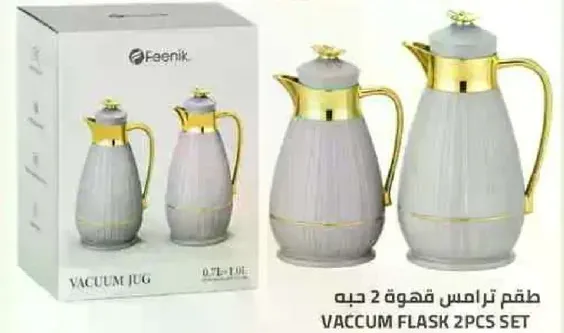 طقم ترمس قهوه 2 حبه.