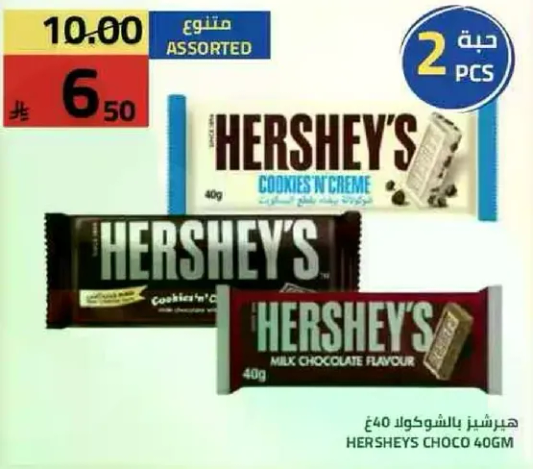 هيرشيز شوكولاته 40 جم، مختلطه