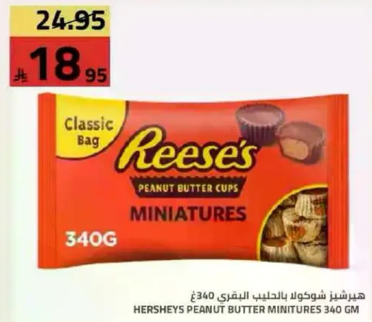 هيرشيز زبده الفول السوداني مينيatures 340 جم