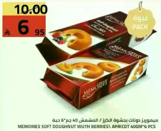 ميمورز دونات ناعمه بنكهه التوت 40 جم * 6 حبه